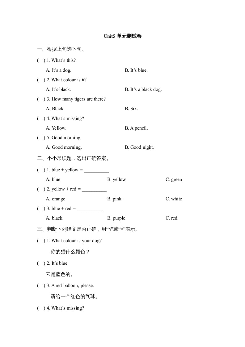 一年级英语上册Unit5_单元测试卷（人教一起点）-117资源网