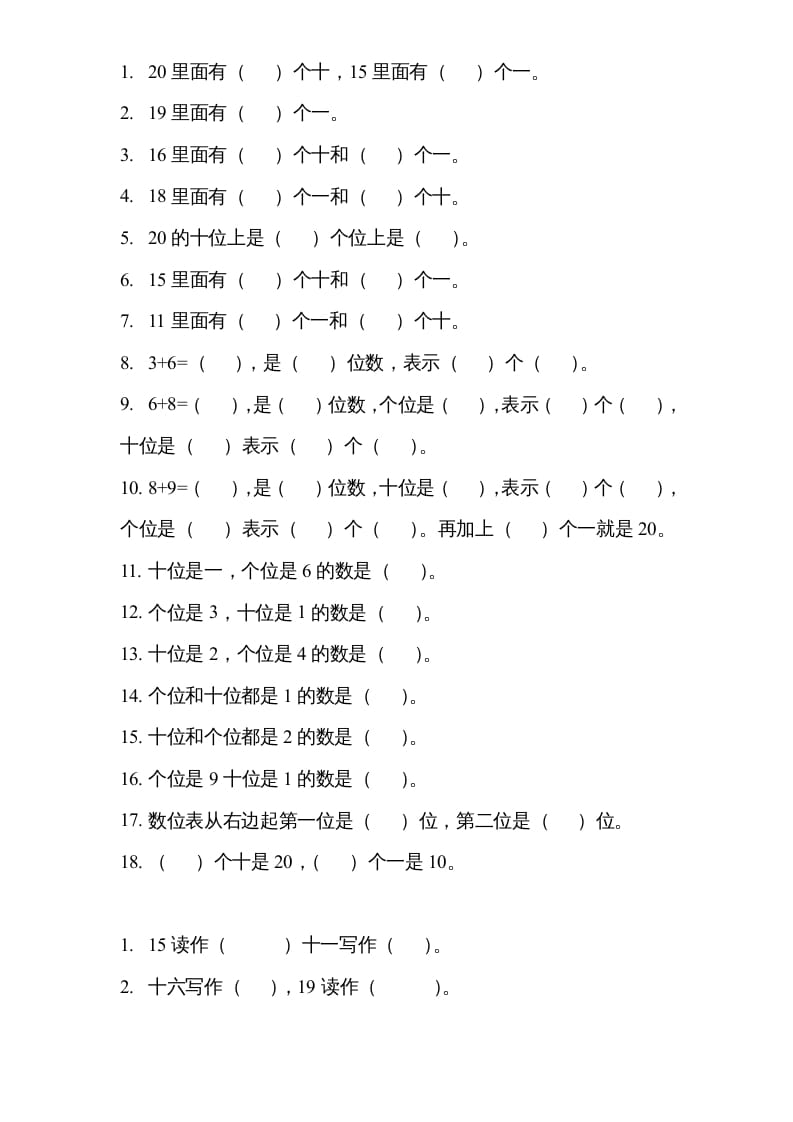 一年级数学上册专题训练—填空练习（苏教版）-117资源网