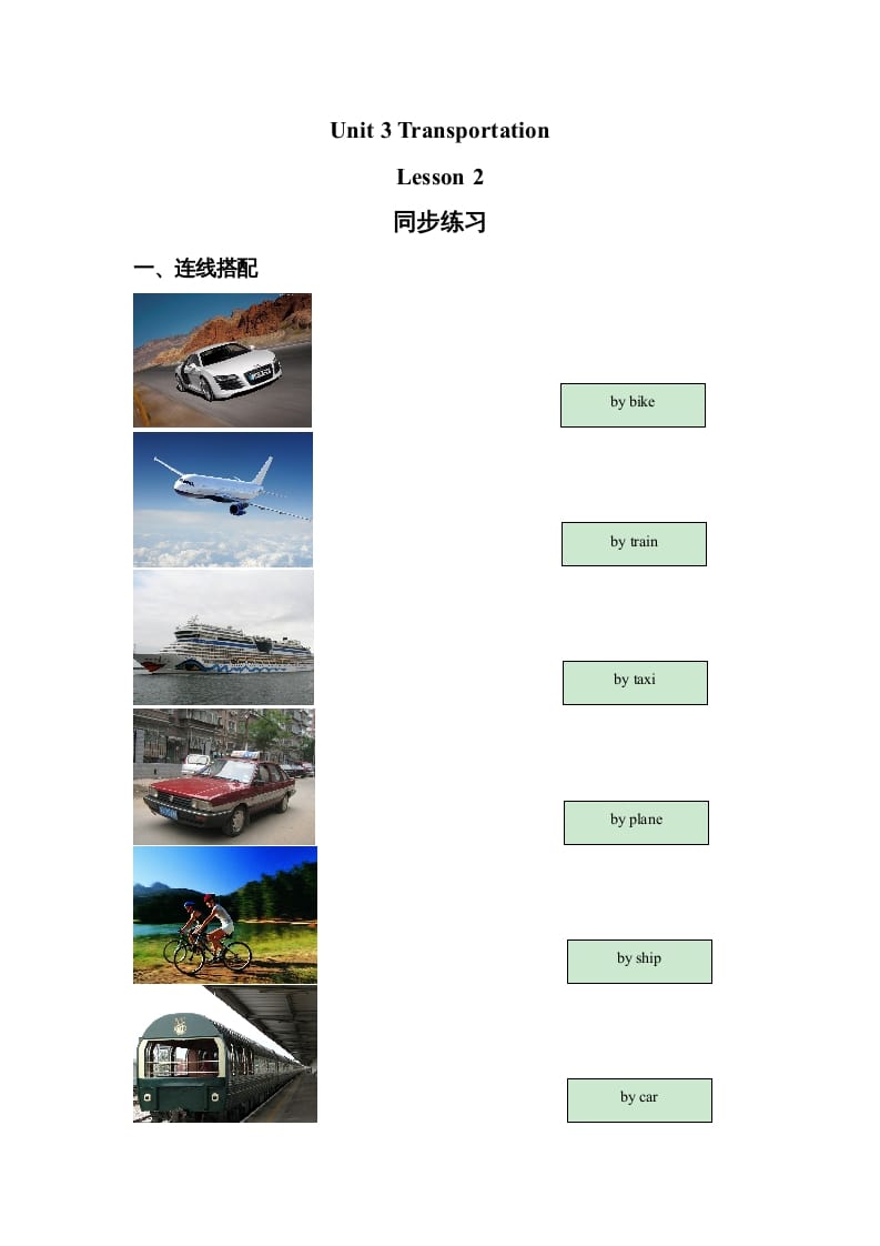 四年级英语上册Unit3TransportationLesson2同步练习3（人教版一起点）-117资源网