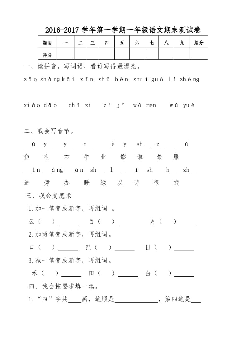 一年级语文上册新期末测试题(5)（部编版）-117资源网