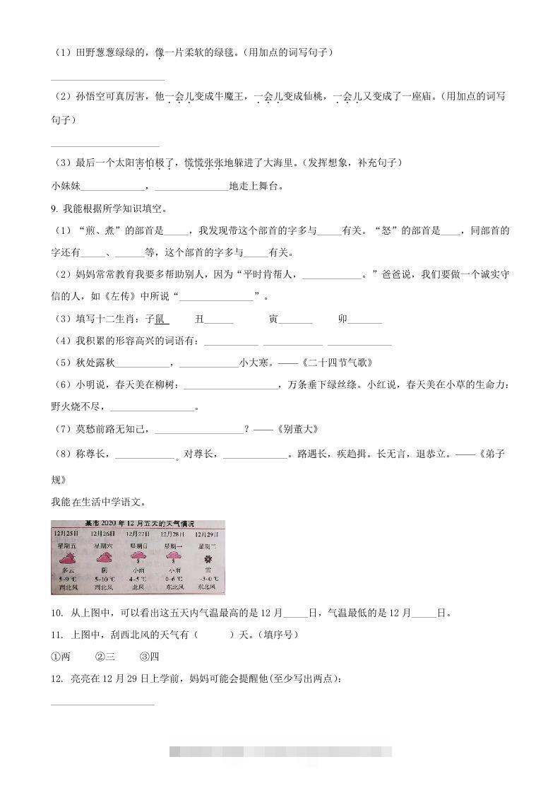 图片[2]-2020-2021学年河南省郑州市中牟县二年级下册期末考试语文真题及答案(Word版)-117资源网