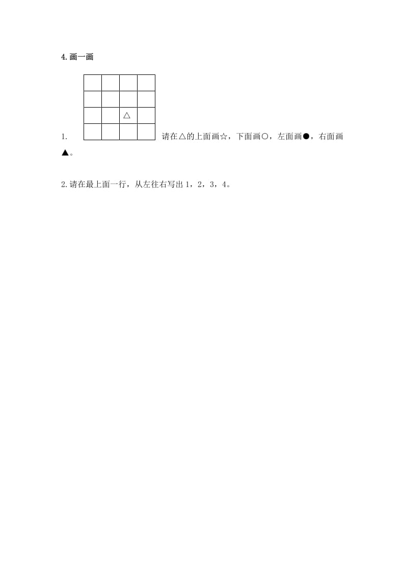 图片[2]-一年级数学上册4.2认位置-（苏教版）-117资源网