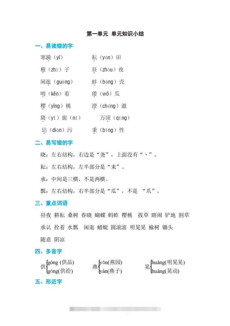 五年级语文下册第一单元单元知识小结（部编版）-117资源网