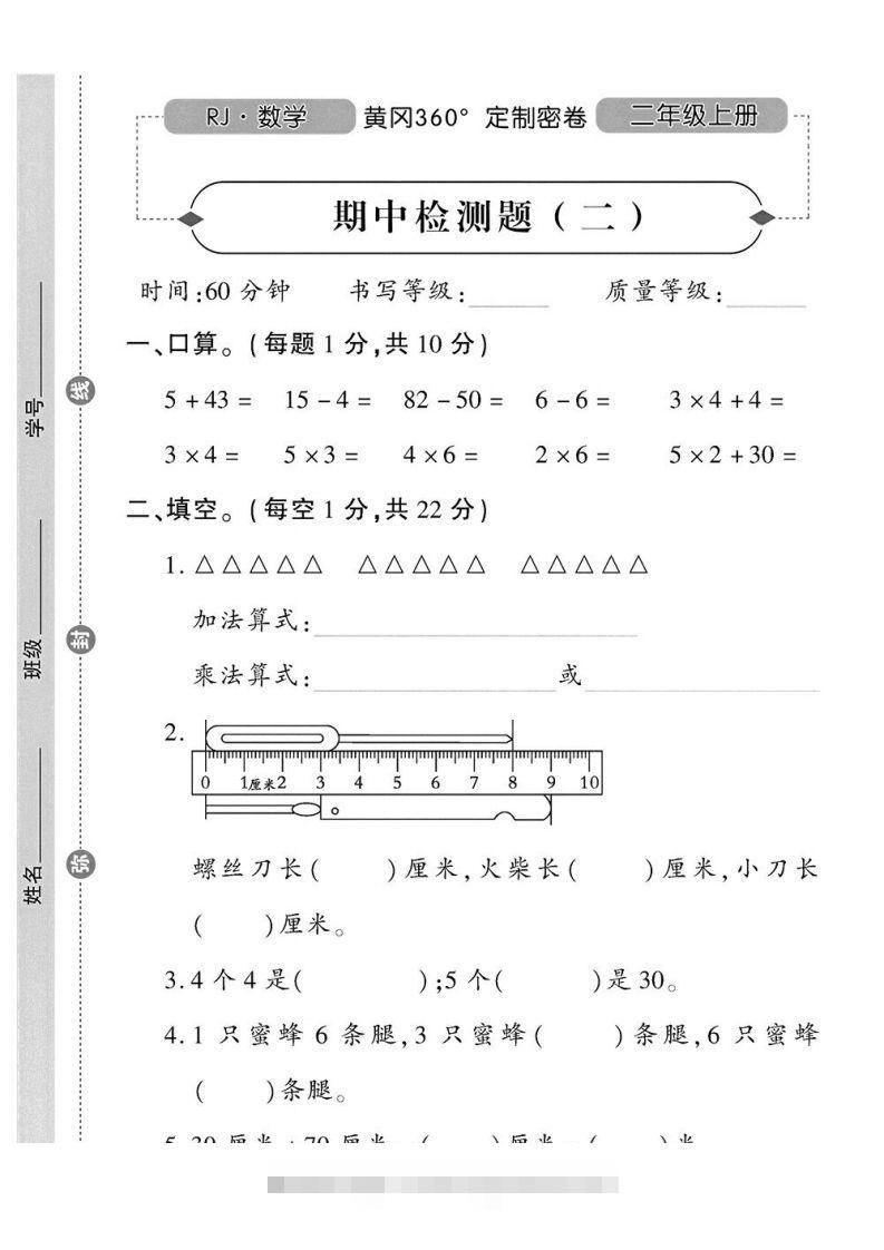 图片[2]-二上数学期中定制密卷-117资源网