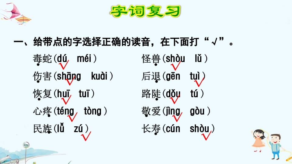 图片[2]-二年级语文上册第6单元复习（部编）-117资源网