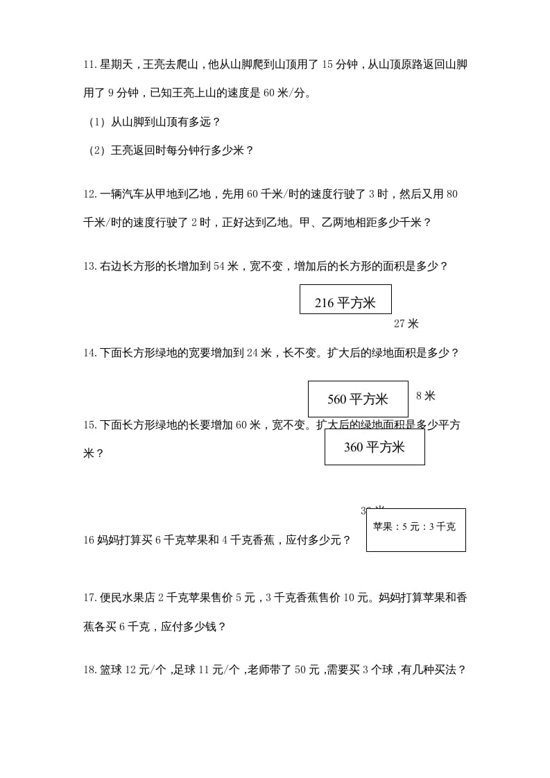 图片[2]-四年级数学上册专题练习：应用题（3）（无答案）（苏教版）-117资源网