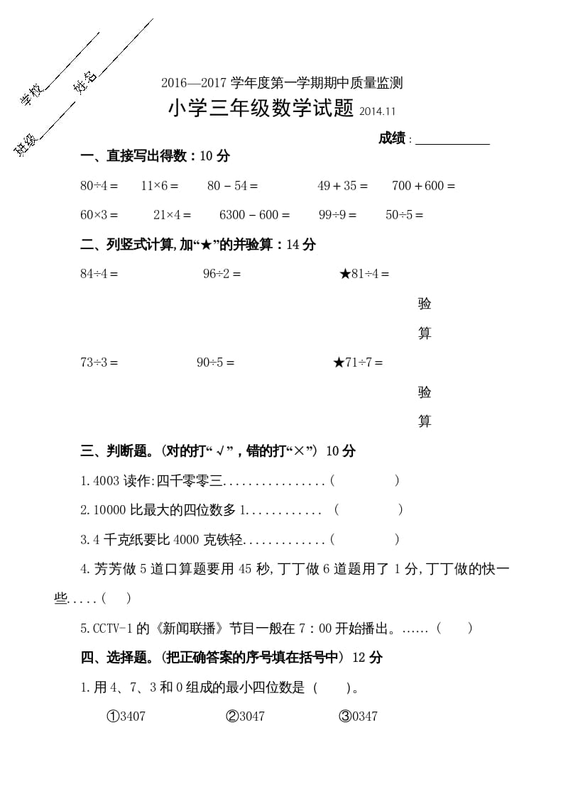 三年级数学上册期中试卷（苏教版）-117资源网