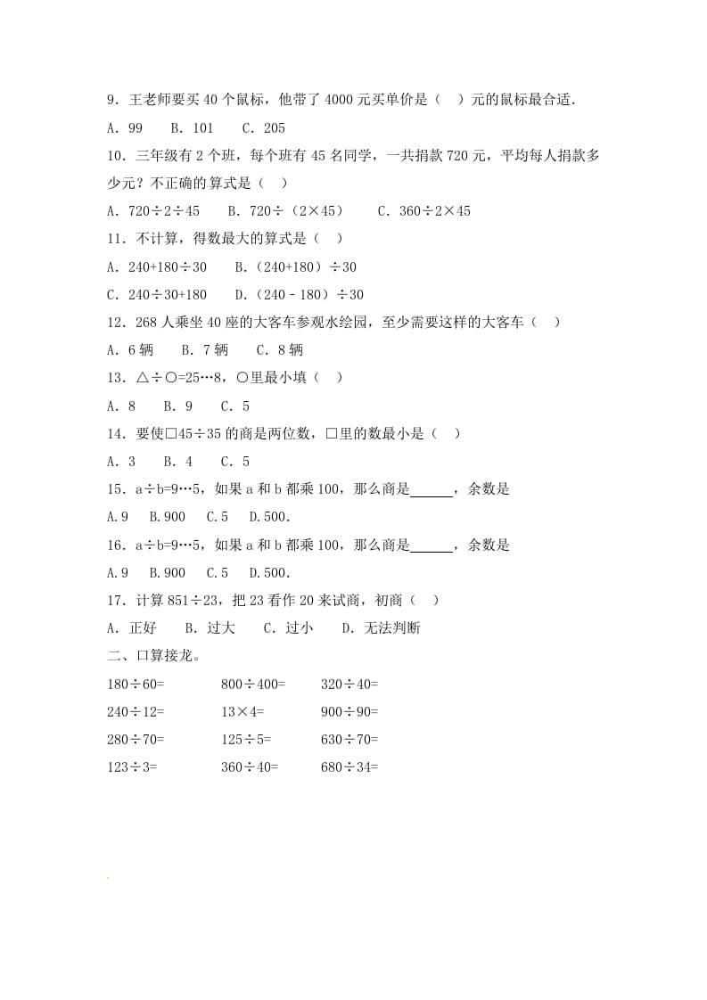 图片[2]-四年级数学上册2.两三位数除以两位数（3）-（苏教版）-117资源网