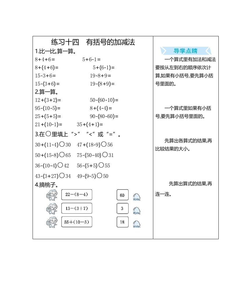 一年级数学上册练习十四有括号的加减法（人教版）-117资源网