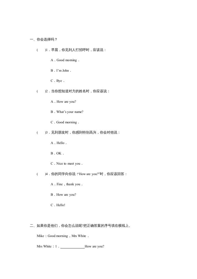 三年级英语上册unit3同步练习3（人教PEP）-117资源网