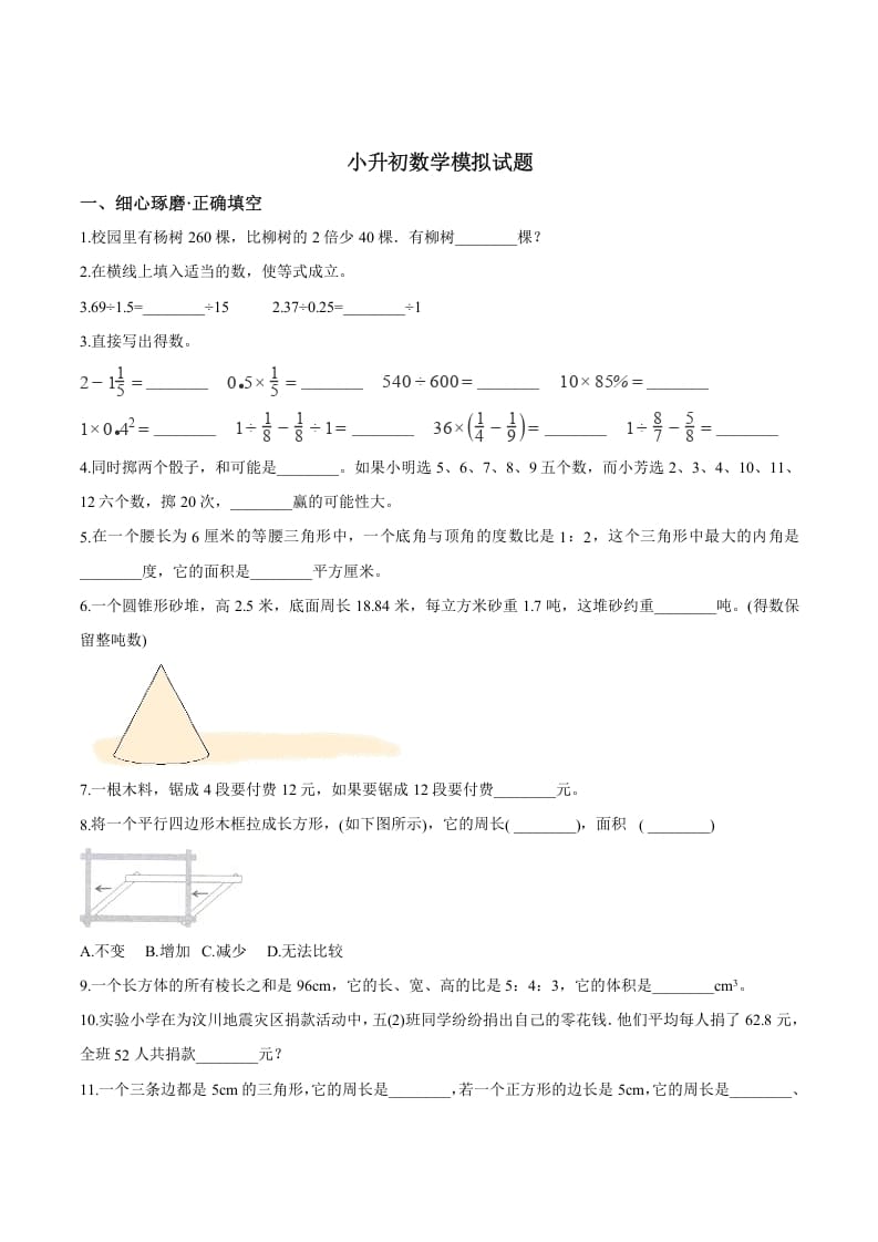 六年级数学下册小升初模拟试题（27）苏教版（含解析）-117资源网