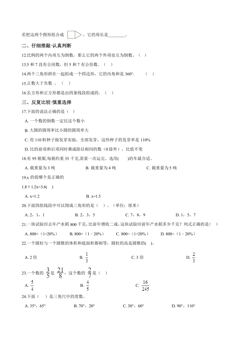 图片[2]-六年级数学下册小升初模拟试题（27）苏教版（含解析）-117资源网