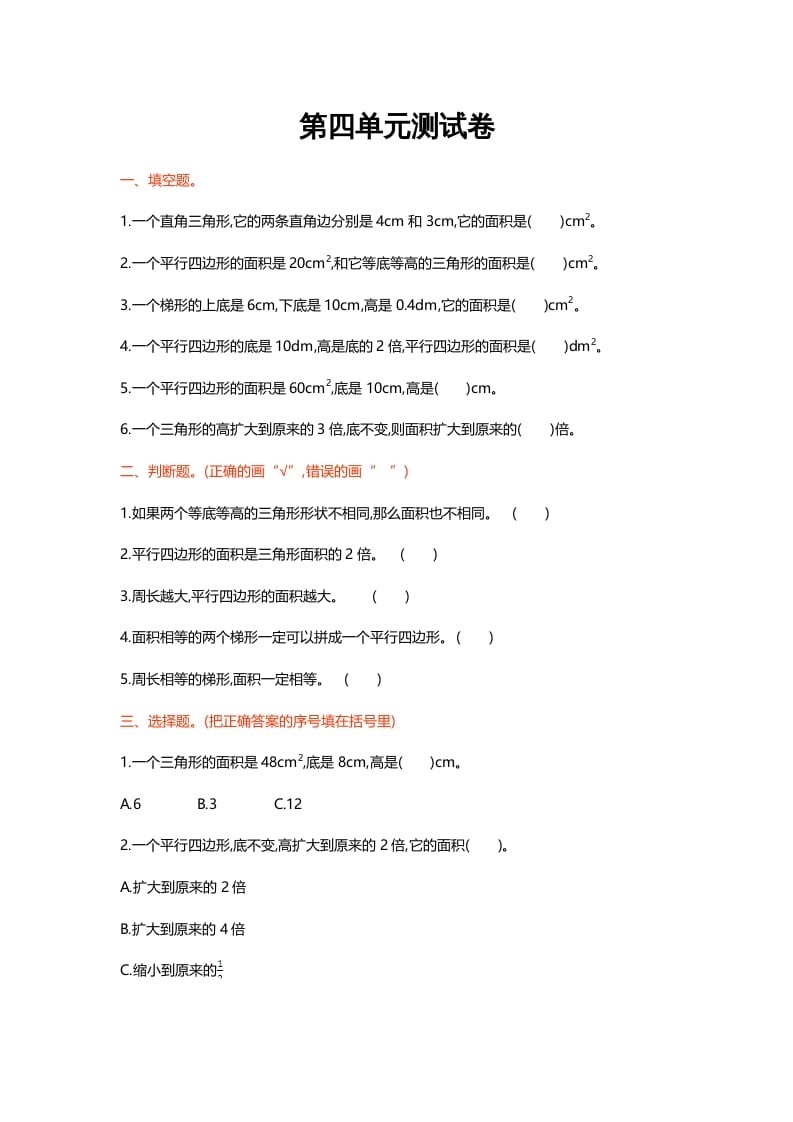 五年级数学上册第四单元测试卷（北师大版）-117资源网