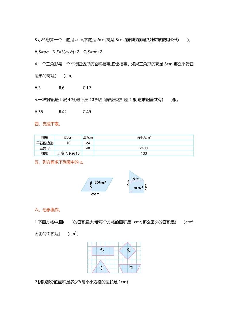 图片[2]-五年级数学上册第四单元测试卷（北师大版）-117资源网