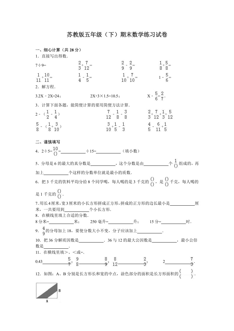 五年级数学下册苏教版下学期期末测试卷15-117资源网