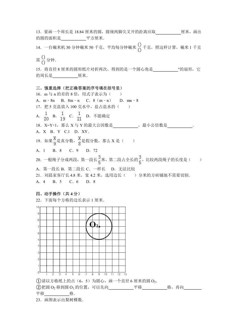 图片[2]-五年级数学下册苏教版下学期期末测试卷15-117资源网