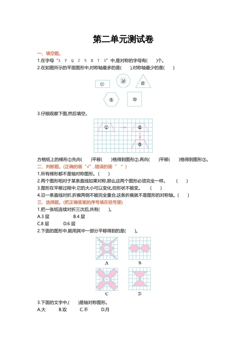 五年级数学上册第二单元测试卷（北师大版）-117资源网