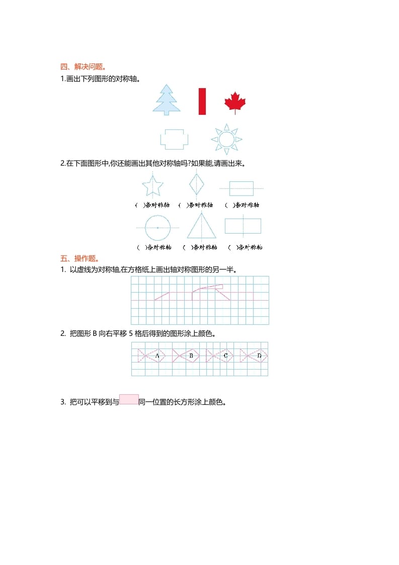 图片[2]-五年级数学上册第二单元测试卷（北师大版）-117资源网