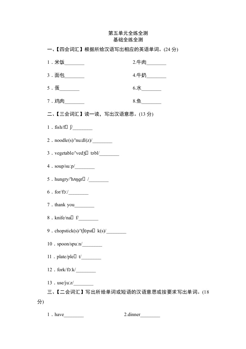 四年级英语上册单元测验Unit5Whatwouldyoulike-单元测验（人教PEP）-117资源网