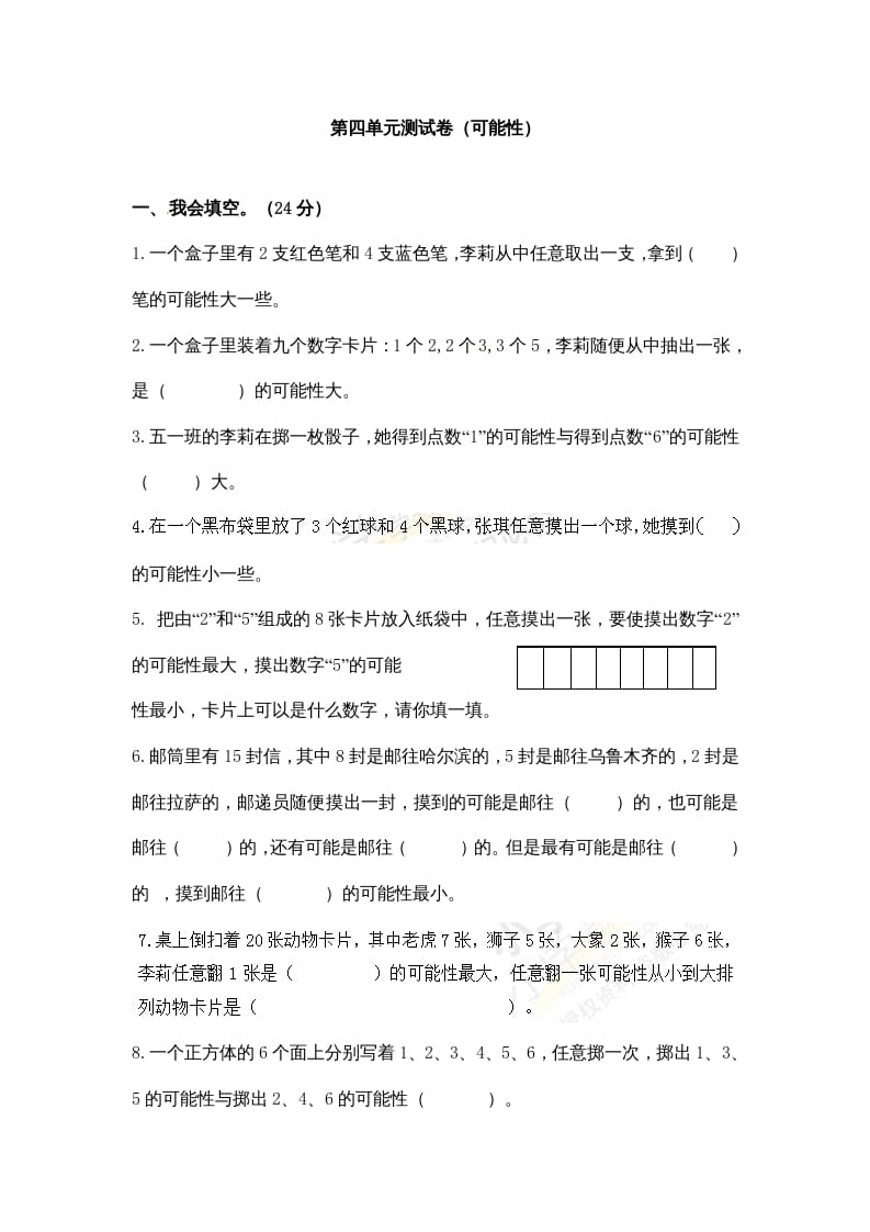 五年级数学上册第4单元测试卷2（人教版）-117资源网