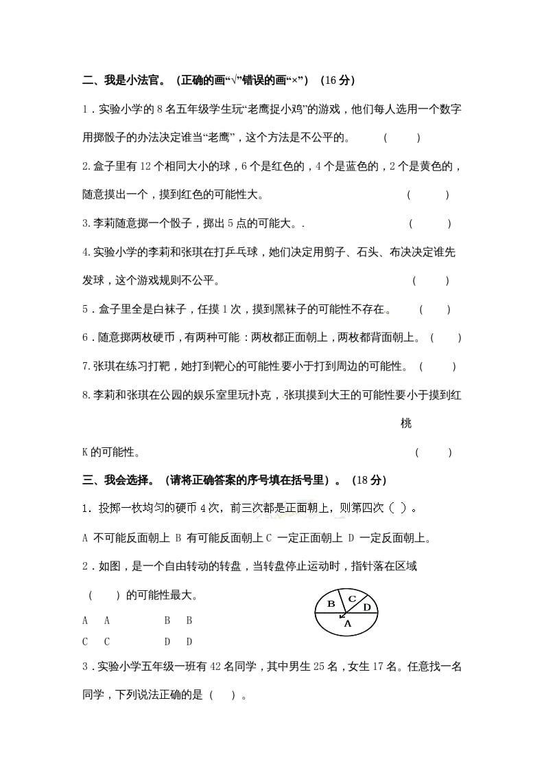 图片[2]-五年级数学上册第4单元测试卷2（人教版）-117资源网