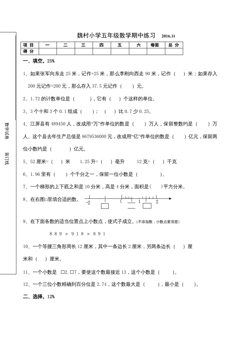 五年级数学上册期中考试（苏教版）-117资源网