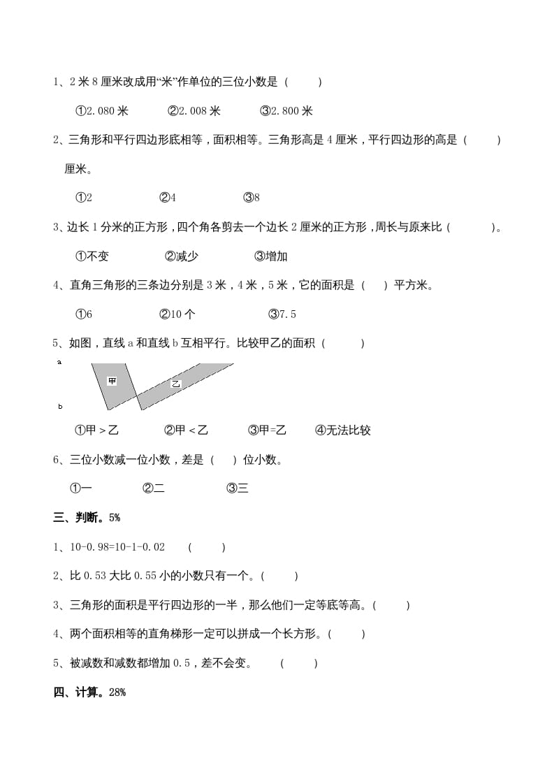 图片[2]-五年级数学上册期中考试（苏教版）-117资源网