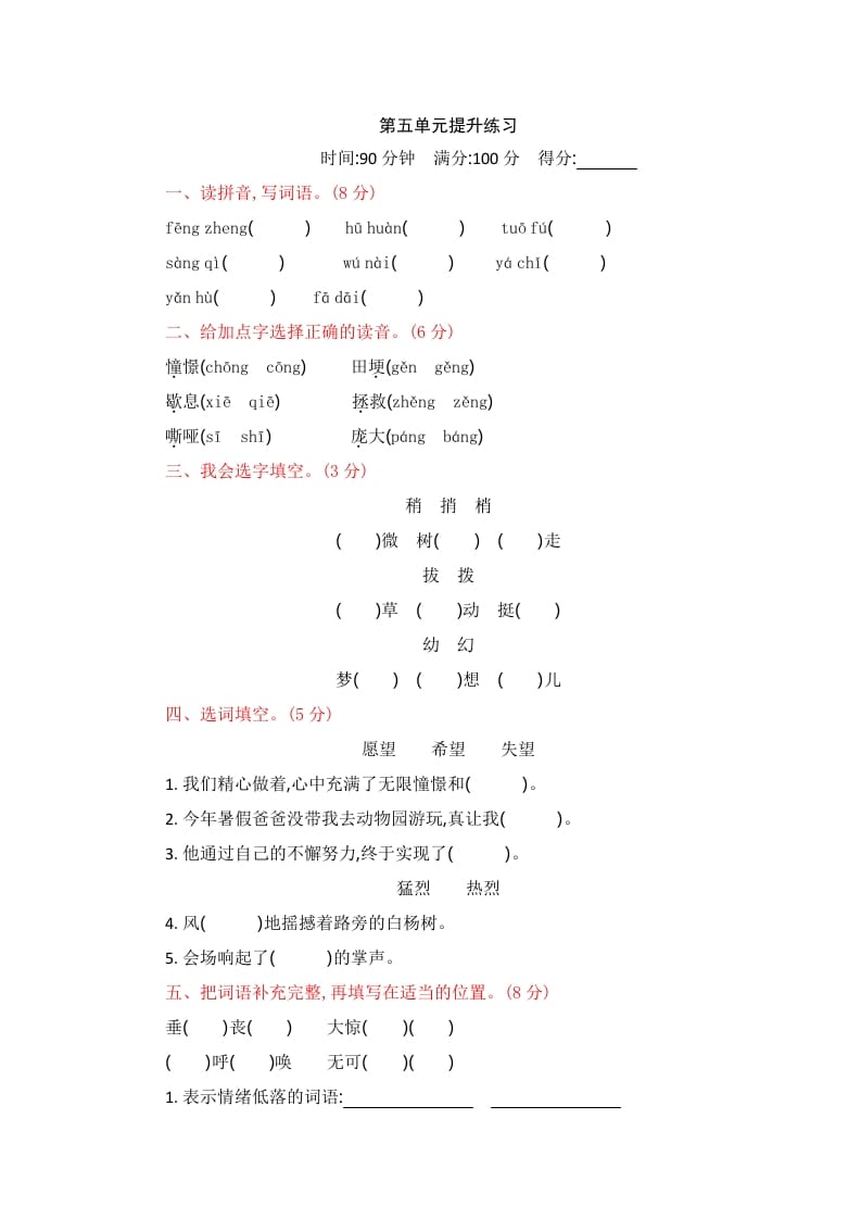 四年级语文上册第五单元提升练习-117资源网