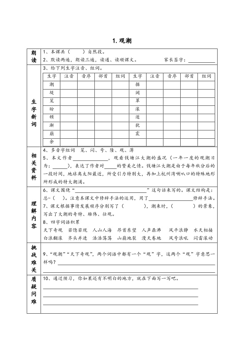 四年级语文上册《课前预习单》-117资源网