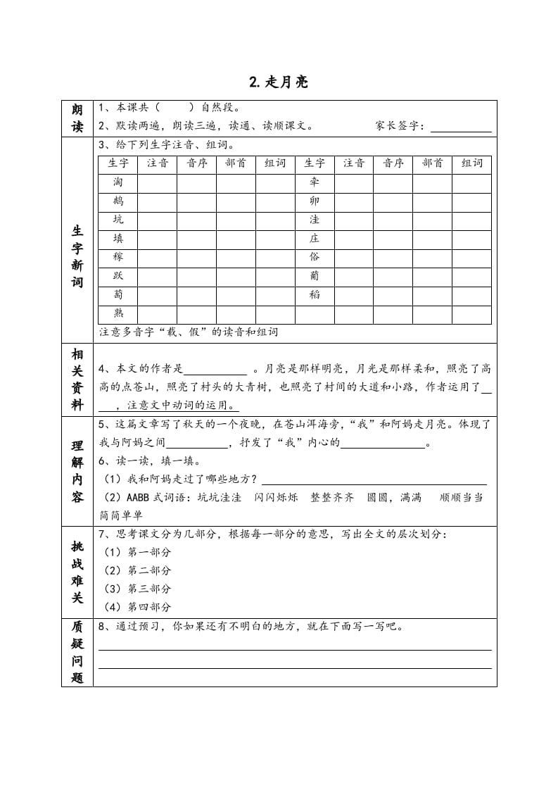 图片[2]-四年级语文上册《课前预习单》-117资源网