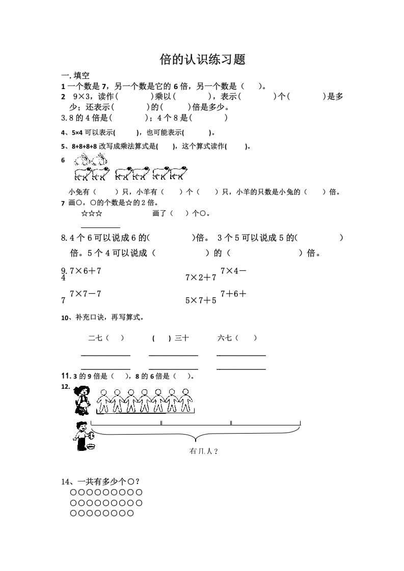 三年级数学上册倍的认识练习题（人教版）-117资源网