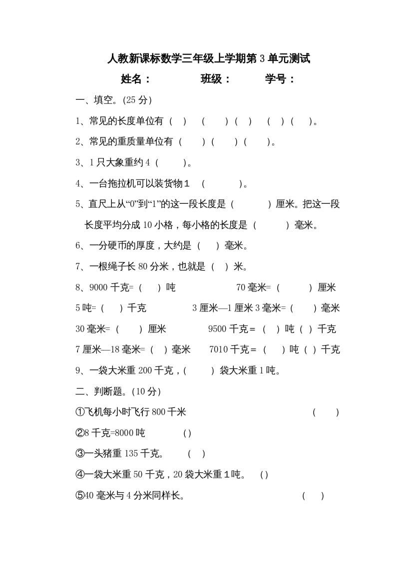 三年级数学上册第3单元测试卷2（人教版）-117资源网