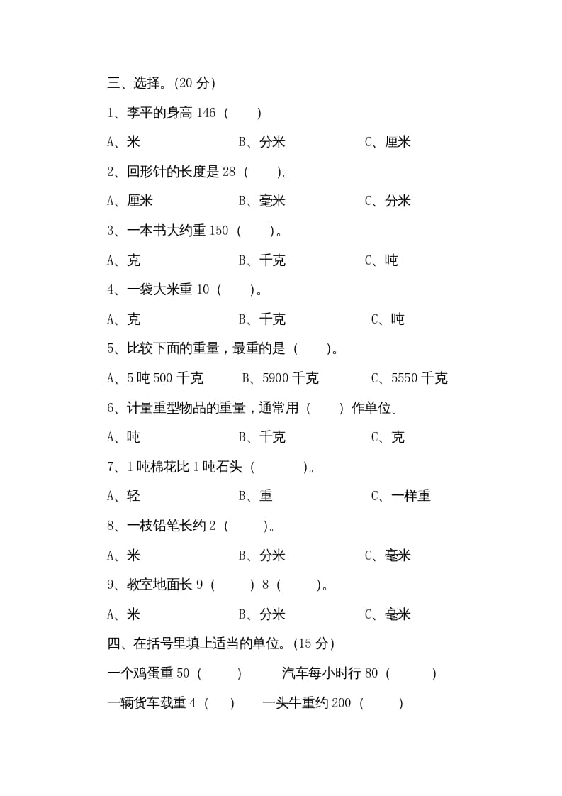 图片[2]-三年级数学上册第3单元测试卷2（人教版）-117资源网