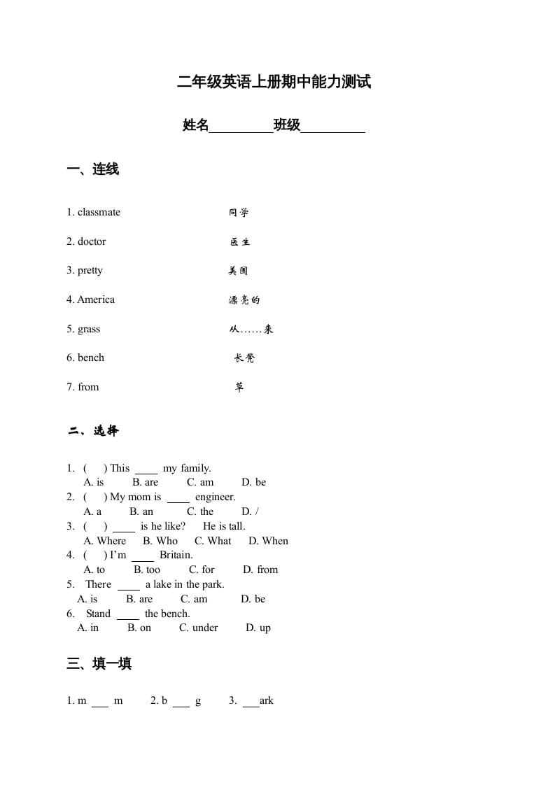 二年级英语上册期中试题(11)（人教版一起点）-117资源网