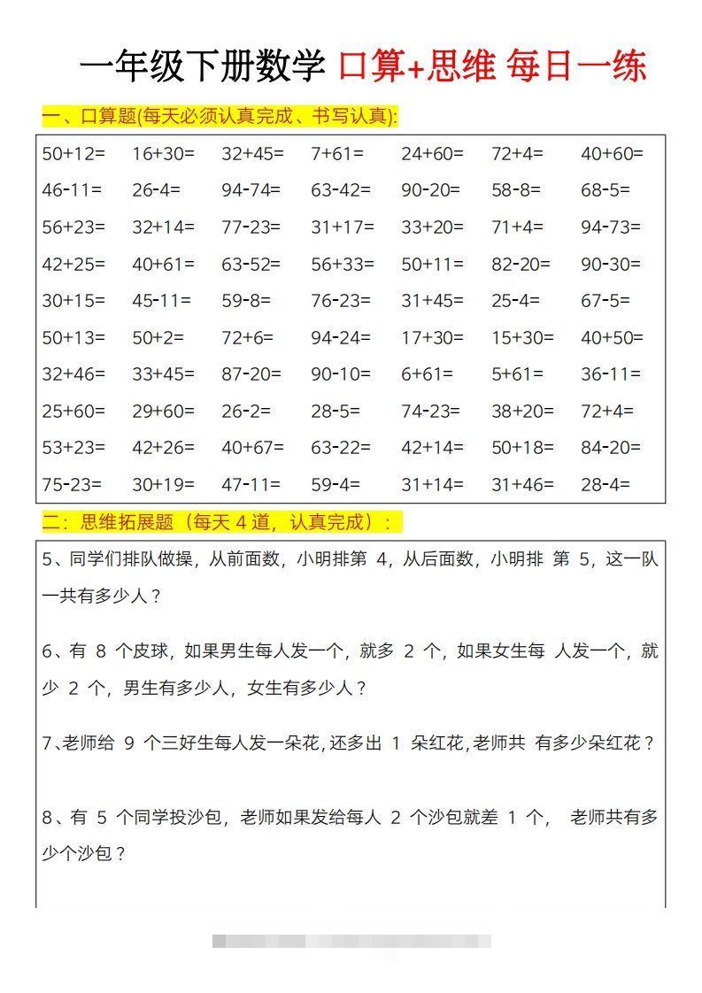 图片[2]-一年级下册数学思维训练题（每日一练）-117资源网