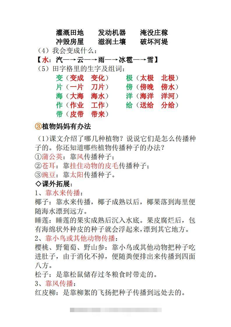 图片[2]-二年级上册语文全册每课重点知识点-117资源网