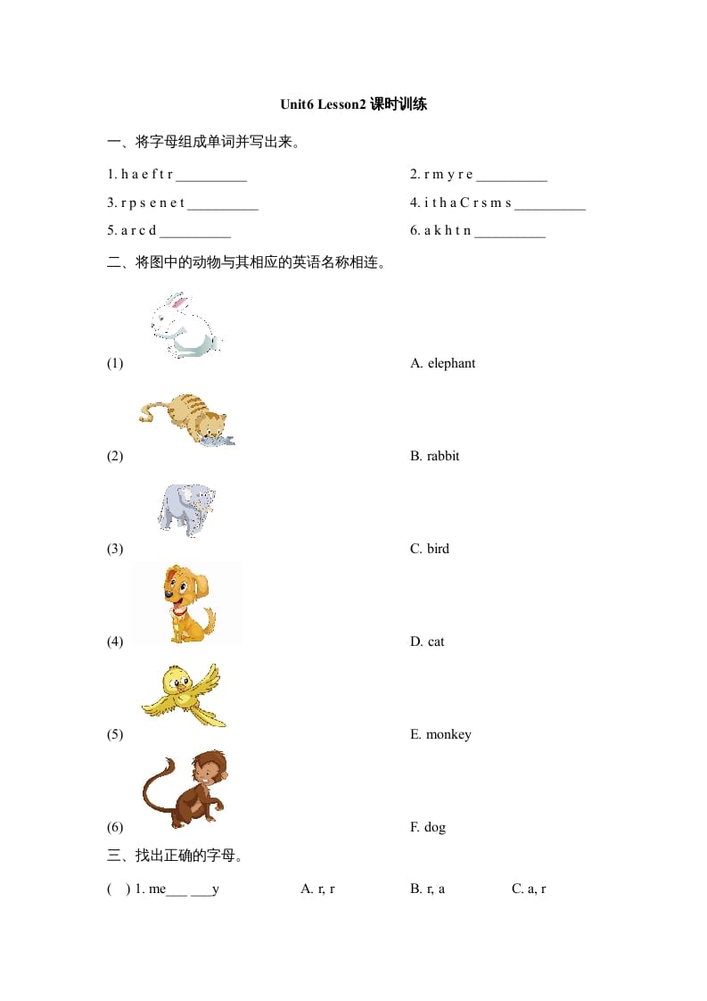 二年级英语上册Unit6_Lesson2课时训练（人教版一起点）-117资源网