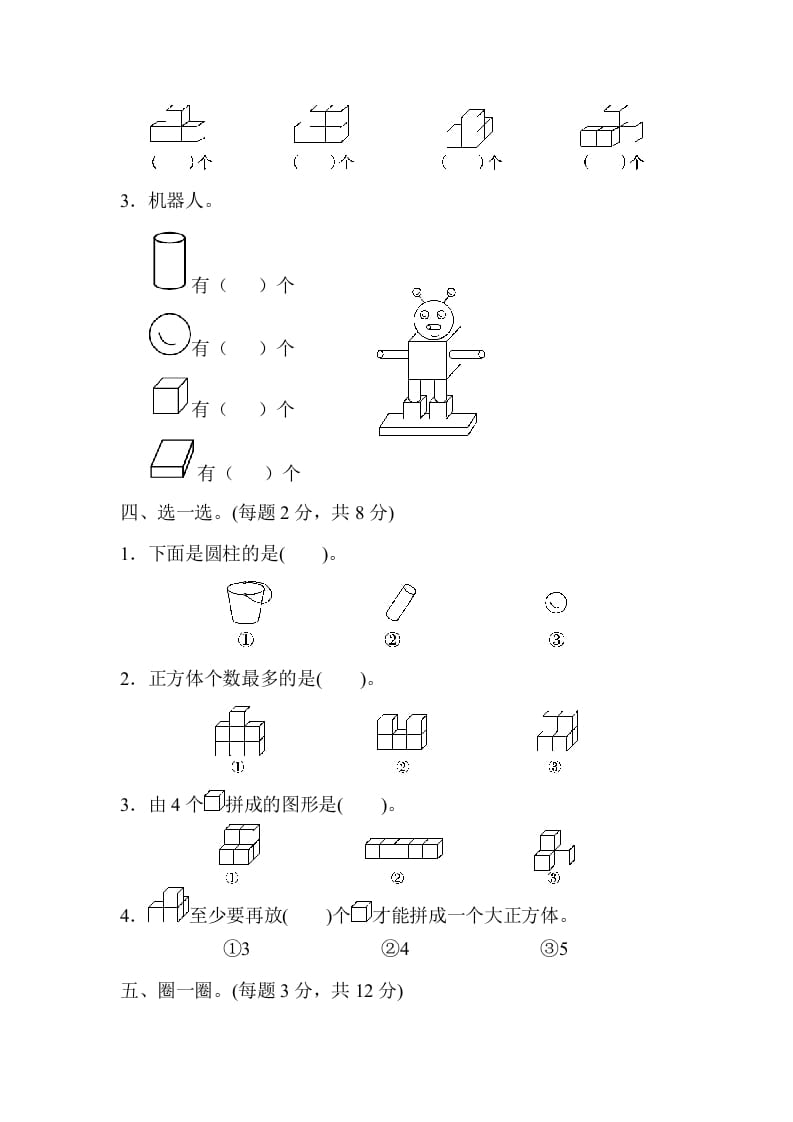 图片[2]-一年级数学上册第四单元检测卷（人教版）-117资源网