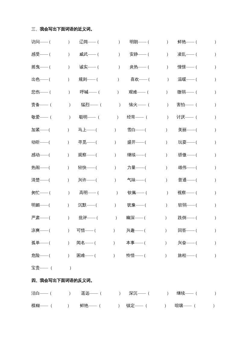 图片[2]-三年级语文上册2词语专项练习题（部编版）-117资源网