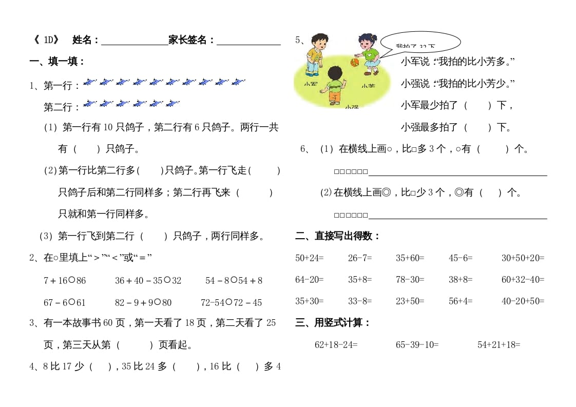 二年级数学上册苏教第一单元练习四（苏教版）-117资源网