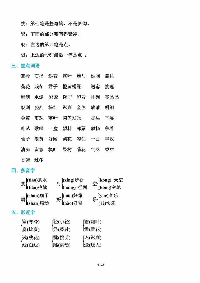 三年级语文上册单元基础知识5（部编版）-117资源网