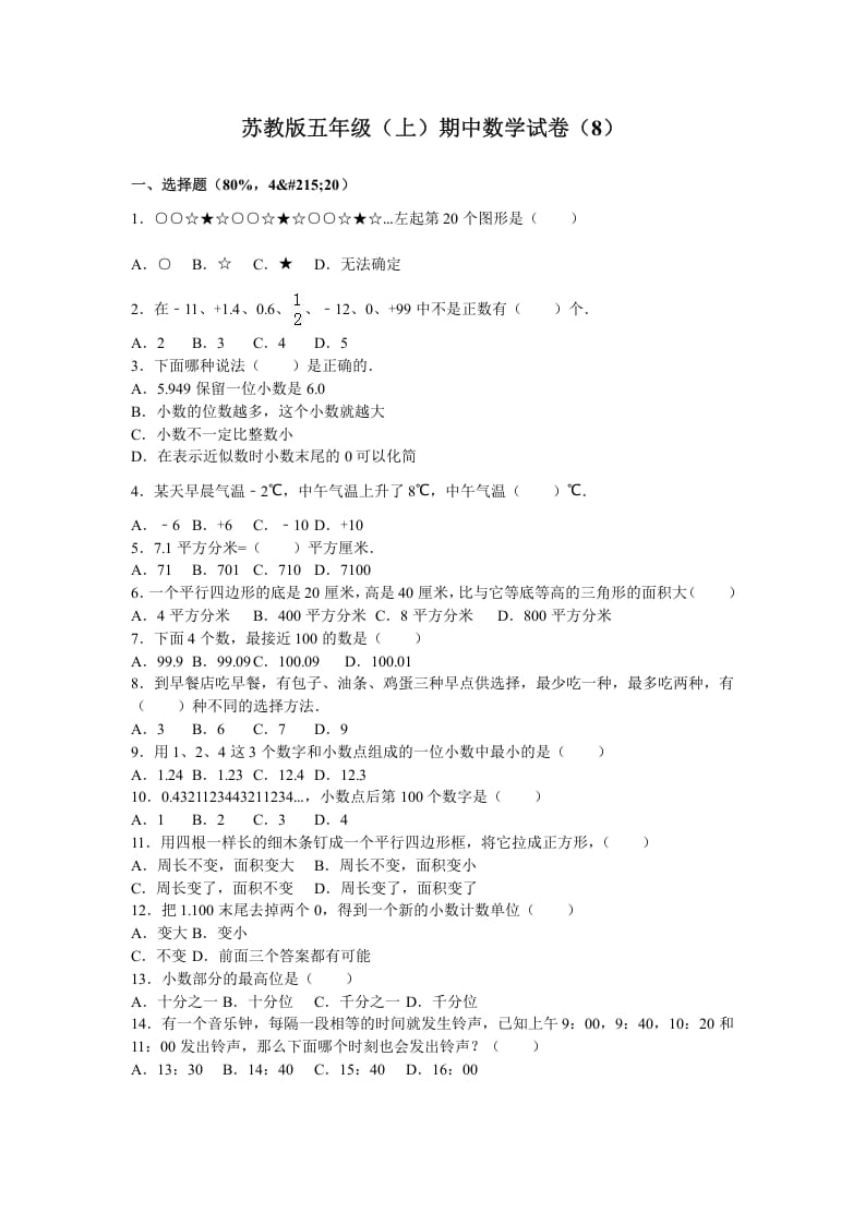 五年级数学上册期中测试卷3（苏教版）-117资源网