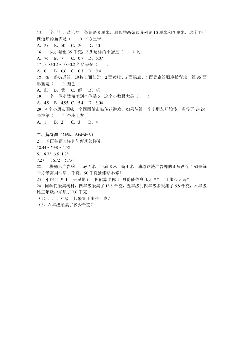 图片[2]-五年级数学上册期中测试卷3（苏教版）-117资源网