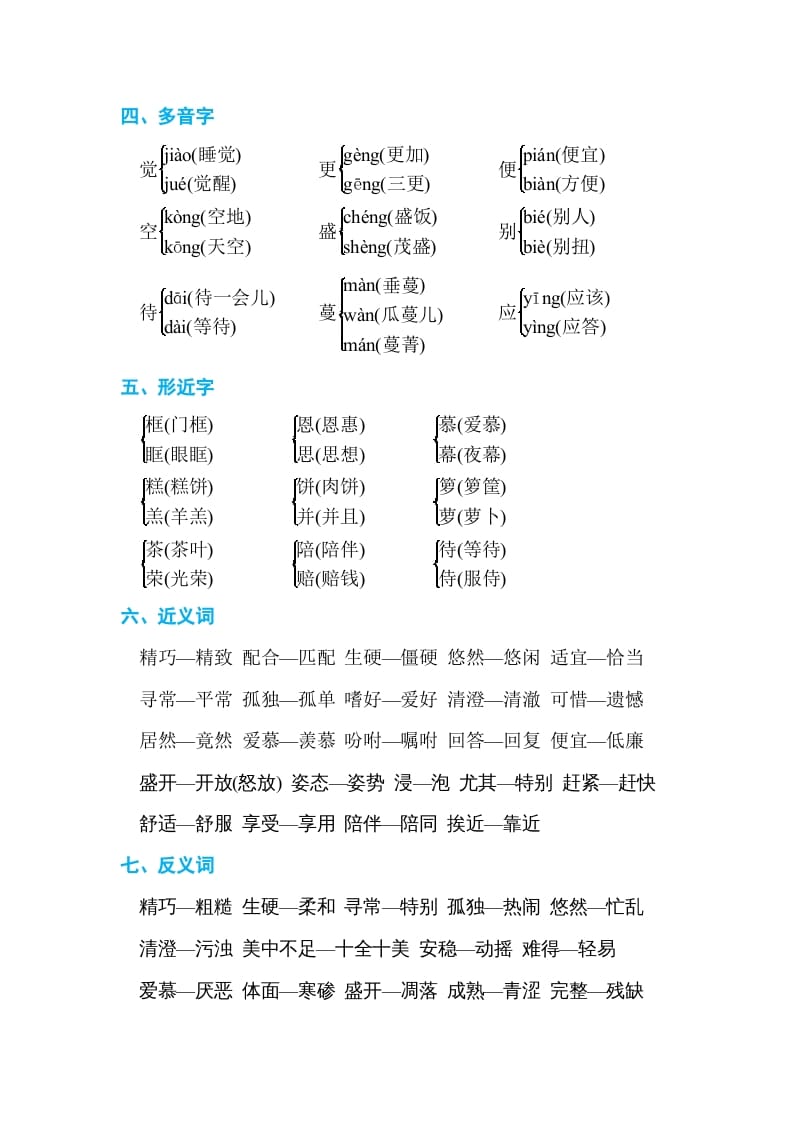 图片[2]-五年级语文上册第一单元单元知识小结（部编版）-117资源网