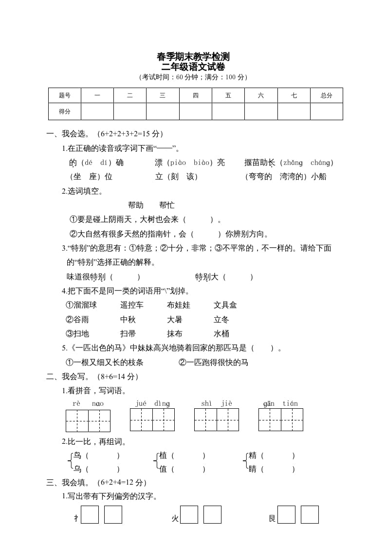 二年级语文下册期末试卷1-117资源网