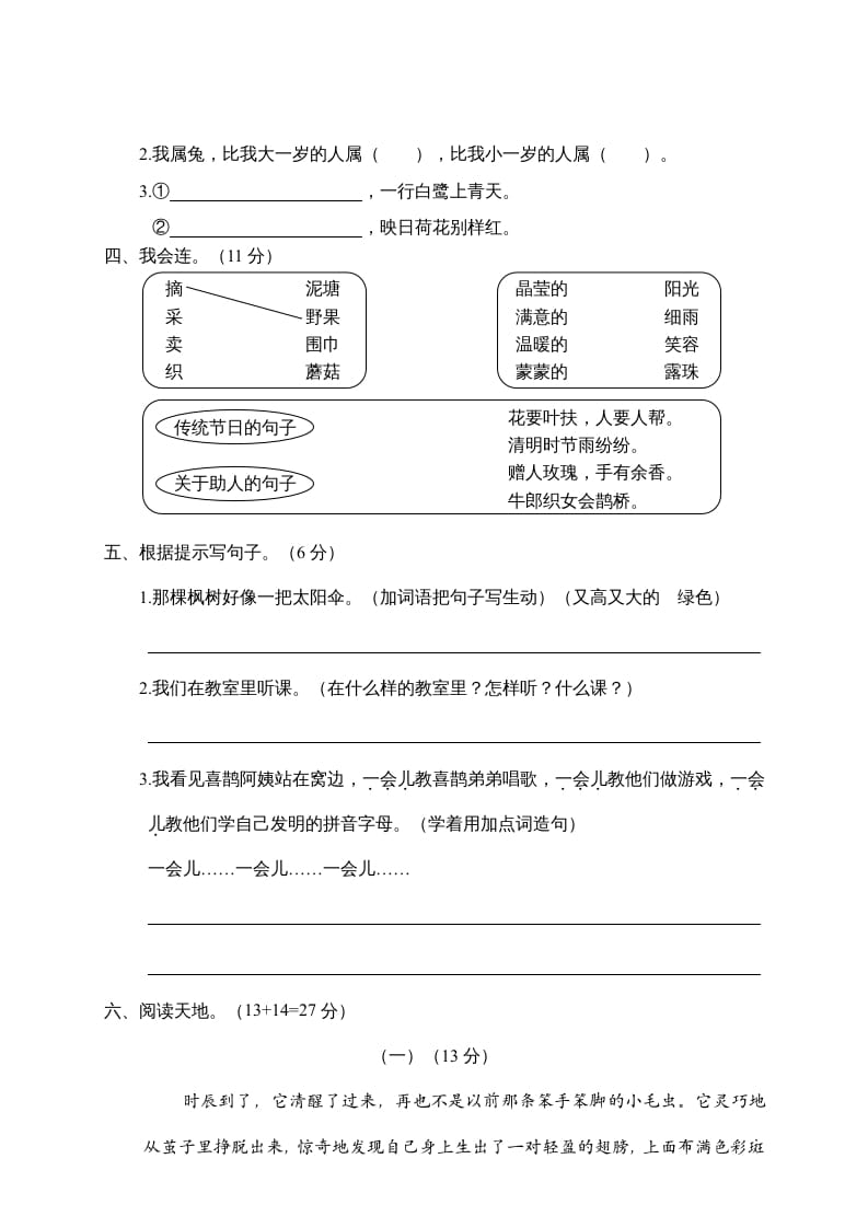 图片[2]-二年级语文下册期末试卷1-117资源网