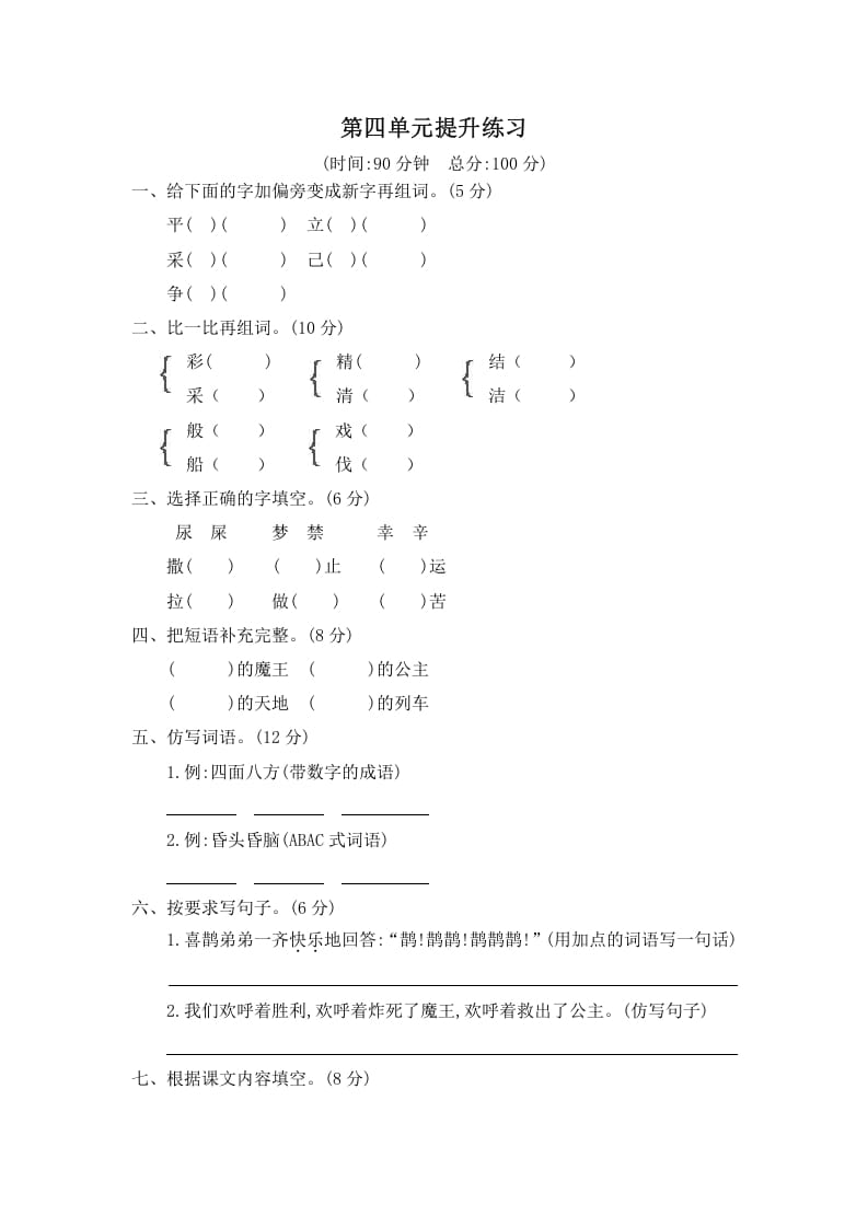 二年级语文下册第四单元提升练习二-117资源网