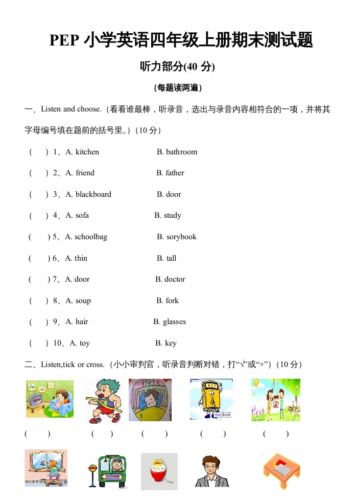 四年级英语上册PEP小学册期末测试题及答案（人教PEP）-117资源网