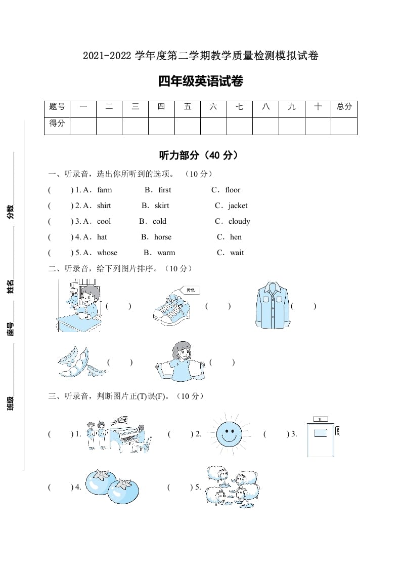 四年级英语下册【标准化测试】期末测试A卷（人教PEP版含听力音频+答案）-117资源网