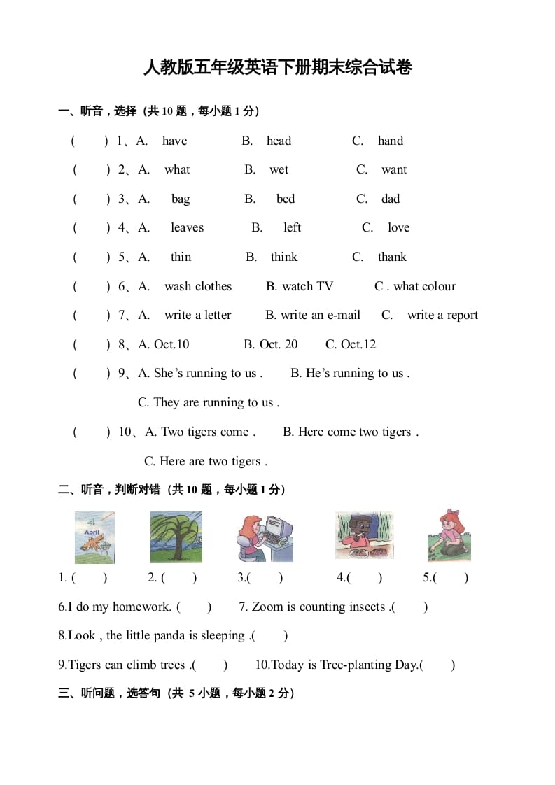 五年级数学下册PEP下学期英语期末模拟卷1（含听力与答案）-117资源网